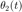 $\theta_2(t)$